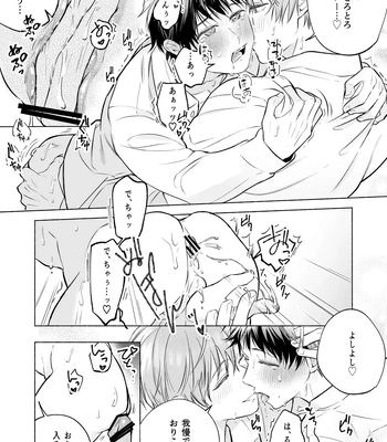 [sippo (Inui Aki)] Shachiku Ryman Toro Ama Yoshiyoshi Ecchi 2 ~Koibito Ecchi Hen~ [JP] – Gay Manga sex 20