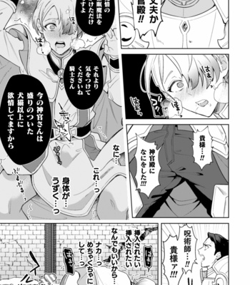 [Erutasuku] Kinju no Madousho 5 Maryoku Kyuushuu ni Kuppuku Suru Shinkan [JP] – Gay Manga sex 15