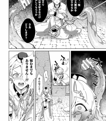[Erutasuku] Kinju no Madousho 5 Maryoku Kyuushuu ni Kuppuku Suru Shinkan [JP] – Gay Manga sex 18