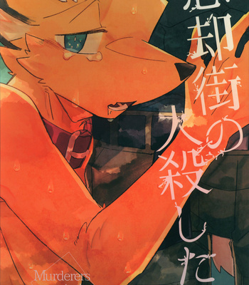 Gay Manga - [Sabakan Lottery (Niichi)] Boukyakugai no Hitogoroshi-tachi – Murderers in the lost city act.4 [JP] – Gay Manga