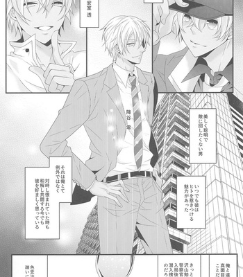 [Takumian (Yamazaki Takumi)] Itoshii Kare wa Vanilla-kun – Meitantei Conan dj [JP] – Gay Manga sex 2