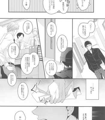 [Takumian (Yamazaki Takumi)] Itoshii Kare wa Vanilla-kun – Meitantei Conan dj [JP] – Gay Manga sex 31