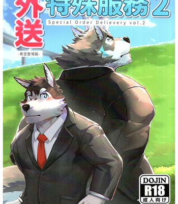 [Taki_Kaze] Special Order Delivery vol.2 [cn] – Gay Manga thumbnail 001
