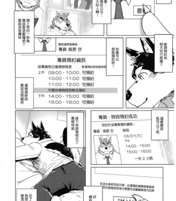 [Taki_Kaze] Special Order Delivery vol.2 [cn] – Gay Manga sex 5