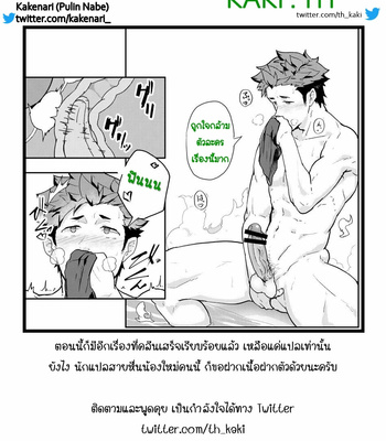 [Kakenari (Pulin Nabe)] Fuyuyasumi no Homo 2 [Thai] – Gay Manga sex 2