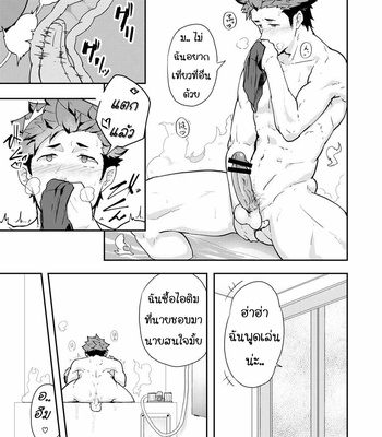 [Kakenari (Pulin Nabe)] Fuyuyasumi no Homo 2 [Thai] – Gay Manga sex 17