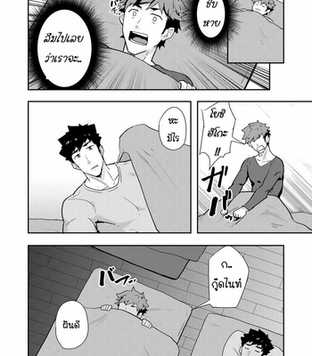 [Kakenari (Pulin Nabe)] Fuyuyasumi no Homo 2 [Thai] – Gay Manga sex 22
