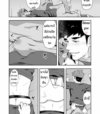 [Kakenari (Pulin Nabe)] Fuyuyasumi no Homo 2 [Thai] – Gay Manga sex 24