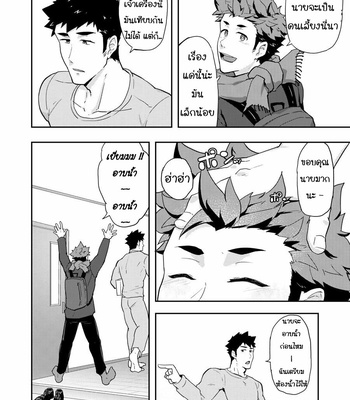 [Kakenari (Pulin Nabe)] Fuyuyasumi no Homo 2 [Thai] – Gay Manga sex 6