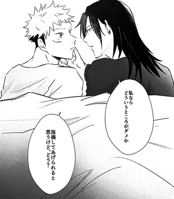 [CHRONUS cider – 日月] I can’t be special to you – Jujutsu Kaisen dj [JP] – Gay Manga sex 10