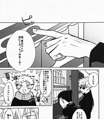 [CHRONUS cider – 日月] I can’t be special to you – Jujutsu Kaisen dj [JP] – Gay Manga sex 11