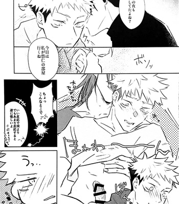 [CHRONUS cider – 日月] I can’t be special to you – Jujutsu Kaisen dj [JP] – Gay Manga sex 14