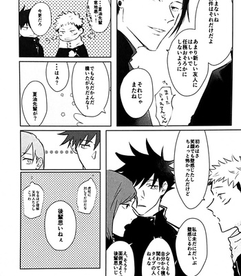 [CHRONUS cider – 日月] I can’t be special to you – Jujutsu Kaisen dj [JP] – Gay Manga sex 15