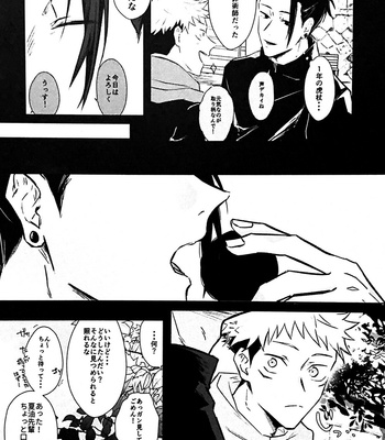 [CHRONUS cider – 日月] I can’t be special to you – Jujutsu Kaisen dj [JP] – Gay Manga sex 17