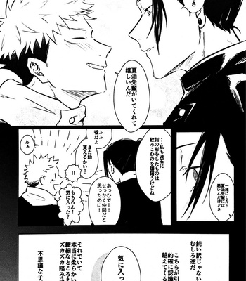 [CHRONUS cider – 日月] I can’t be special to you – Jujutsu Kaisen dj [JP] – Gay Manga sex 19