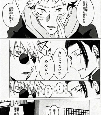 [CHRONUS cider – 日月] I can’t be special to you – Jujutsu Kaisen dj [JP] – Gay Manga sex 2