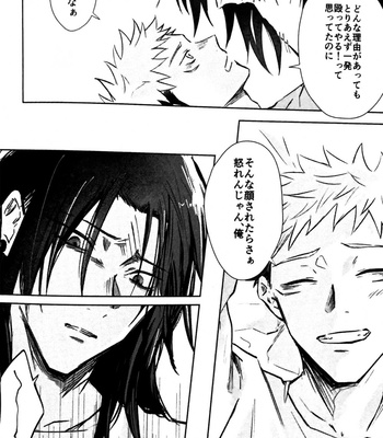 [CHRONUS cider – 日月] I can’t be special to you – Jujutsu Kaisen dj [JP] – Gay Manga sex 25