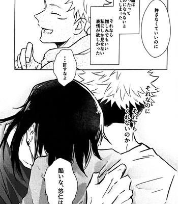 [CHRONUS cider – 日月] I can’t be special to you – Jujutsu Kaisen dj [JP] – Gay Manga sex 26