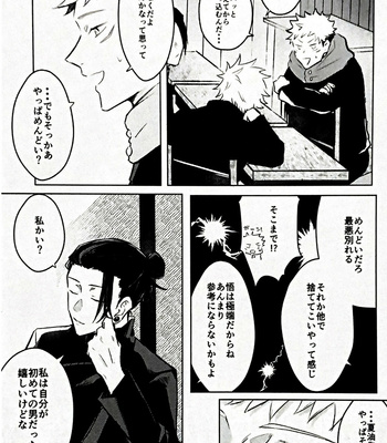 [CHRONUS cider – 日月] I can’t be special to you – Jujutsu Kaisen dj [JP] – Gay Manga sex 3