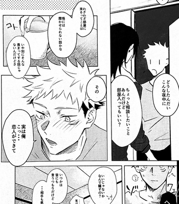 [CHRONUS cider – 日月] I can’t be special to you – Jujutsu Kaisen dj [JP] – Gay Manga sex 5