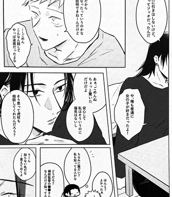 [CHRONUS cider – 日月] I can’t be special to you – Jujutsu Kaisen dj [JP] – Gay Manga sex 6