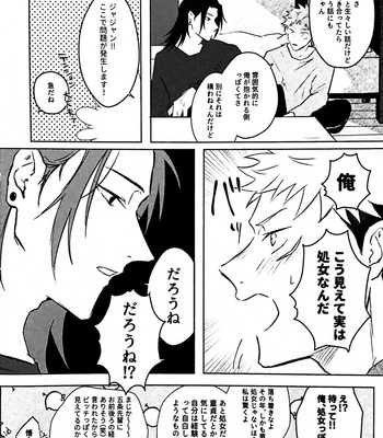 [CHRONUS cider – 日月] I can’t be special to you – Jujutsu Kaisen dj [JP] – Gay Manga sex 7