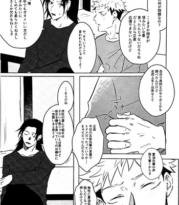 [CHRONUS cider – 日月] I can’t be special to you – Jujutsu Kaisen dj [JP] – Gay Manga sex 8