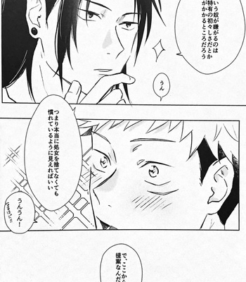 [CHRONUS cider – 日月] I can’t be special to you – Jujutsu Kaisen dj [JP] – Gay Manga sex 9