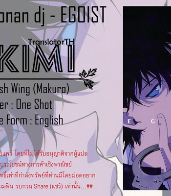[Ash Wing (Makuro)] EGOIST – Detective Conan dj [TH] – Gay Manga thumbnail 001