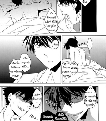 [Ash Wing (Makuro)] EGOIST – Detective Conan dj [TH] – Gay Manga sex 19