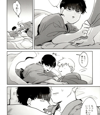 [Heinetsu ōbāfurō (-Kei) ] Yoi Konoji Kan – Mob Psycho 100 dj [JP] – Gay Manga sex 6