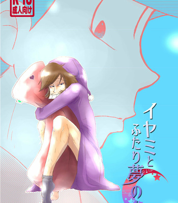 [みどりぼーし] イヤミとふたり夢の中 – Osomatsu-san dj [JP] – Gay Manga thumbnail 001