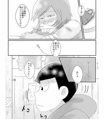 [みどりぼーし] イヤミとふたり夢の中 – Osomatsu-san dj [JP] – Gay Manga sex 28