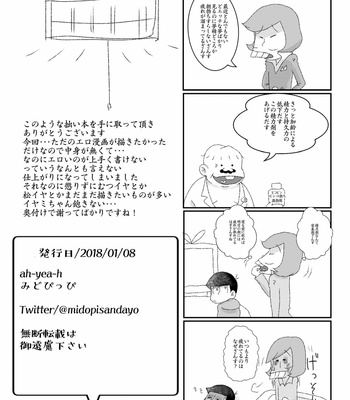 [みどりぼーし] イヤミとふたり夢の中 – Osomatsu-san dj [JP] – Gay Manga sex 31