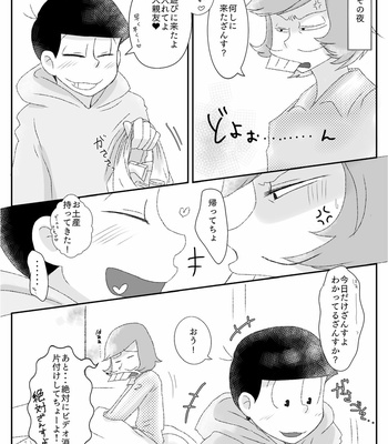 [みどりぼーし] イヤミとふたり夢の中 – Osomatsu-san dj [JP] – Gay Manga sex 9