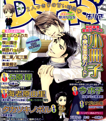 Gay Manga - [TAKATSUKI Noboru] Renai Shinan! [Eng] – Gay Manga