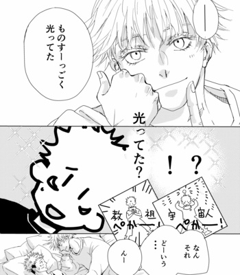[Yuka] Scar – Jujutsu Kaisen dj [JP] – Gay Manga sex 13