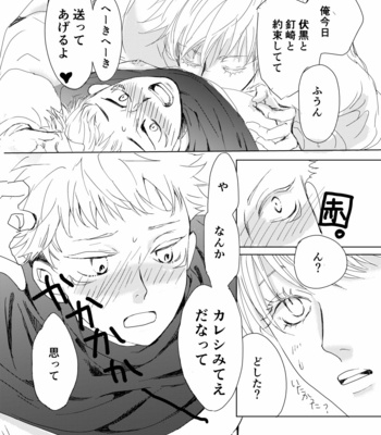 [Yuka] Scar – Jujutsu Kaisen dj [JP] – Gay Manga sex 20