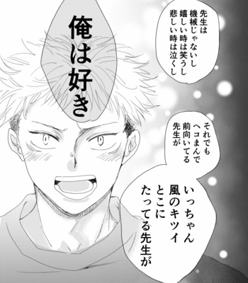 [Yuka] Scar – Jujutsu Kaisen dj [JP] – Gay Manga sex 24