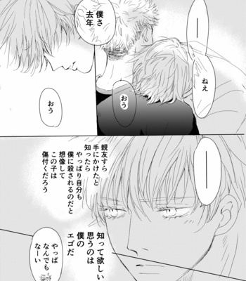 [Yuka] Scar – Jujutsu Kaisen dj [JP] – Gay Manga sex 27