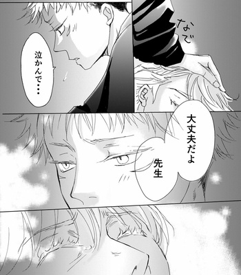 [Yuka] Scar – Jujutsu Kaisen dj [JP] – Gay Manga sex 6
