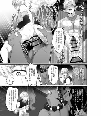 [AKAGIRENYA] The Pleasure Fall of the Elven Princes [JP] – Gay Manga sex 8