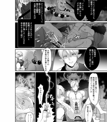 [AKAGIRENYA] The Pleasure Fall of the Elven Princes [JP] – Gay Manga sex 9