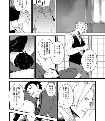 [Omarukei (Chako omaru)] Elite kenji netsuzou bengoshi to mayonaka no mikkai – Gyakuten Saiban dj [JP] – Gay Manga sex 14