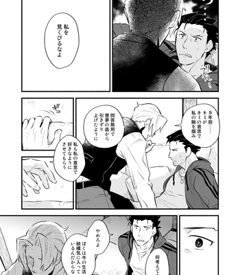 [Omarukei (Chako omaru)] Elite kenji netsuzou bengoshi to mayonaka no mikkai – Gyakuten Saiban dj [JP] – Gay Manga sex 15