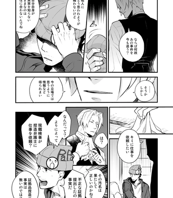 [Omarukei (Chako omaru)] Elite kenji netsuzou bengoshi to mayonaka no mikkai – Gyakuten Saiban dj [JP] – Gay Manga sex 16