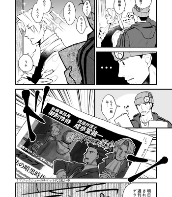 [Omarukei (Chako omaru)] Elite kenji netsuzou bengoshi to mayonaka no mikkai – Gyakuten Saiban dj [JP] – Gay Manga sex 18