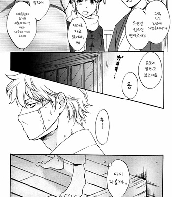 [Go/ Mayu] Netsuo Wakachite – gintama dj [Kr] – Gay Manga sex 2