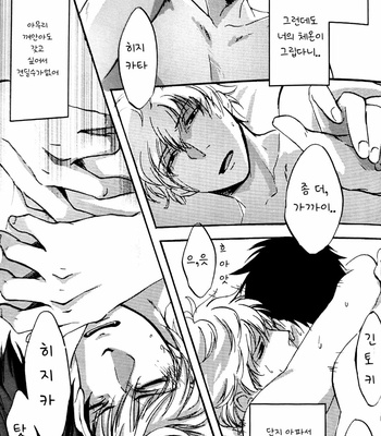 [Go/ Mayu] Netsuo Wakachite – gintama dj [Kr] – Gay Manga sex 23