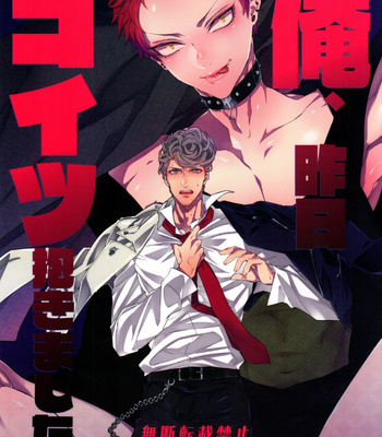 [Inukare (Inuyashiki)] Ore, Kinou Koitsu Dakimashita. – Hypnosis Mic dj [JP] – Gay Manga thumbnail 001